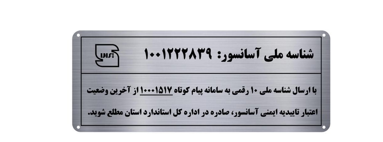 شناسه ملی آسانسور چیست؟ نحوه ی دریافت + استعلام 2 f3f0ad2a a2c5 4b54 a54d 4dcc18c862d1 1